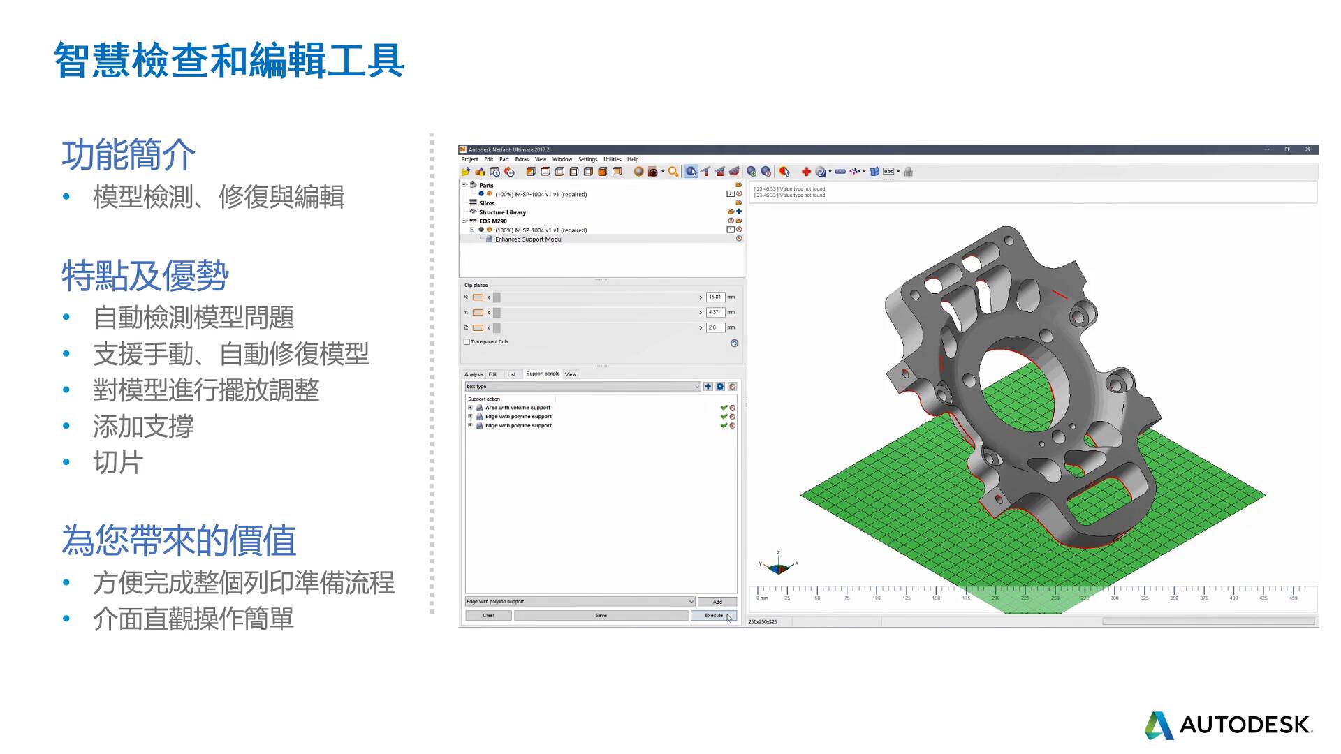 Netfabb在3D列印方面的功能與應用