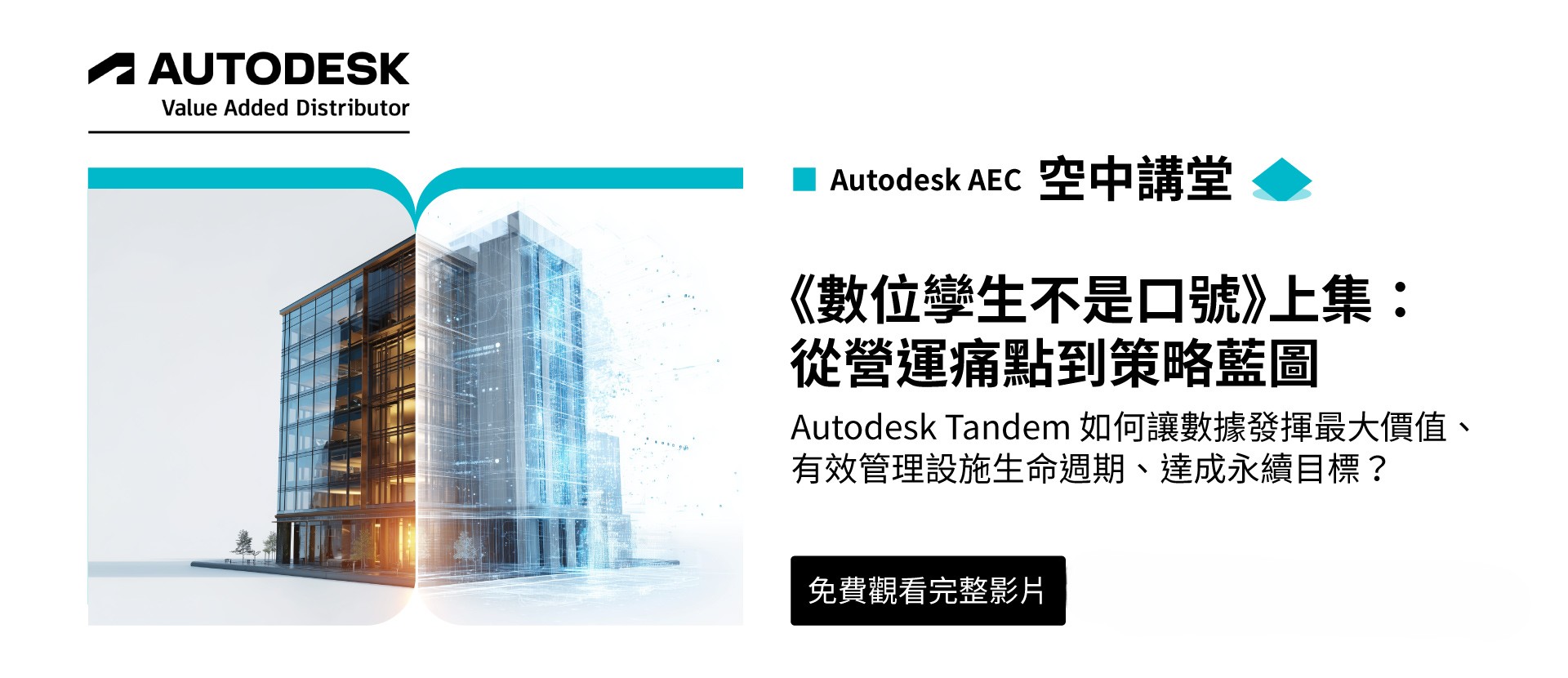數位孿生不是口號：(上集)從營運痛點到策略藍圖