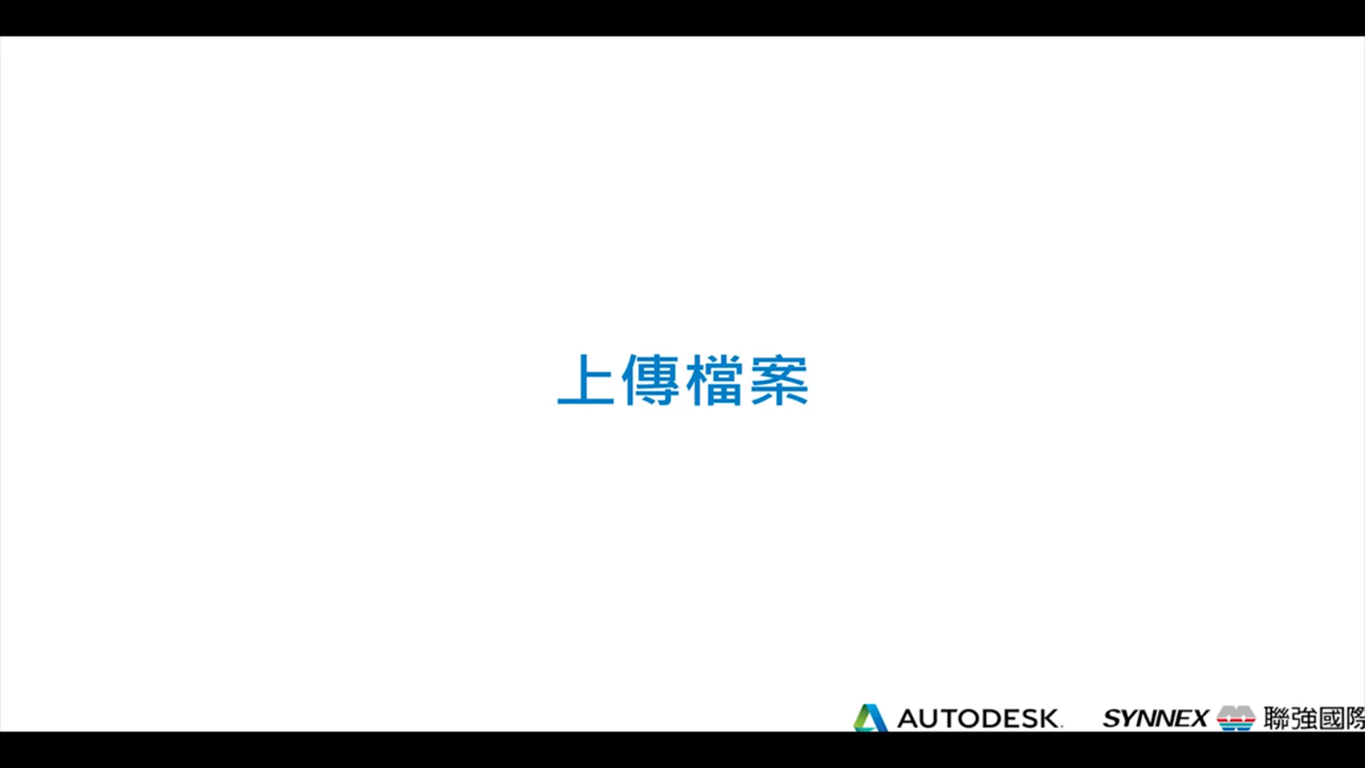 【Autodesk Construction Cloud】文件管理 (三) Upload Files