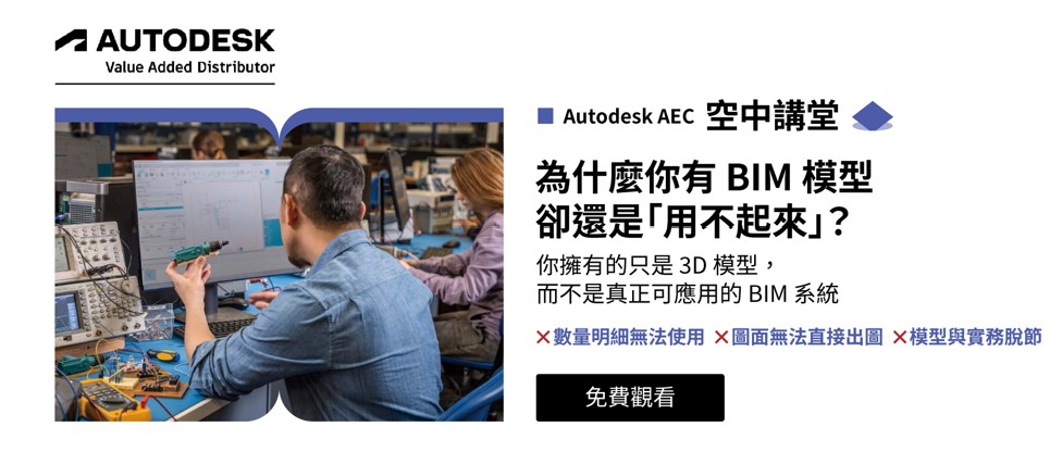為什麼你有BIM模型 卻還是「用不起來」？