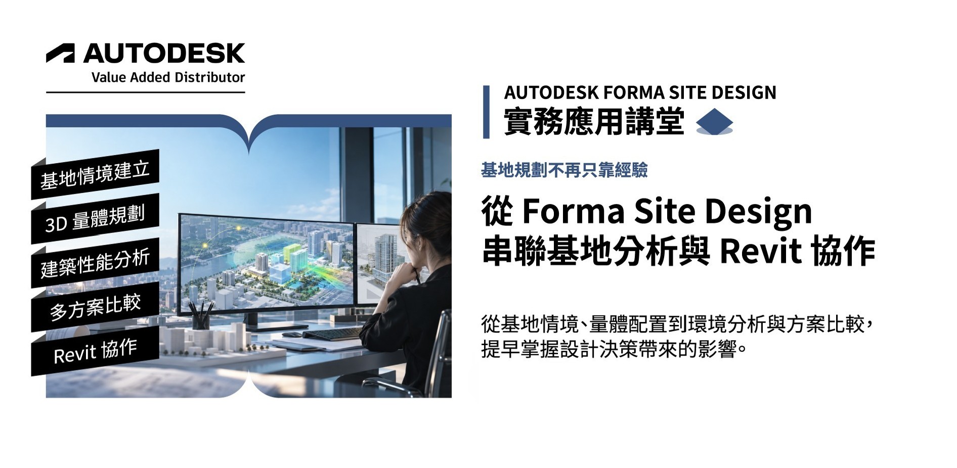 基地規劃不再只靠經驗 從 Forma Site Design 串聯基地分析與 Revit 協作