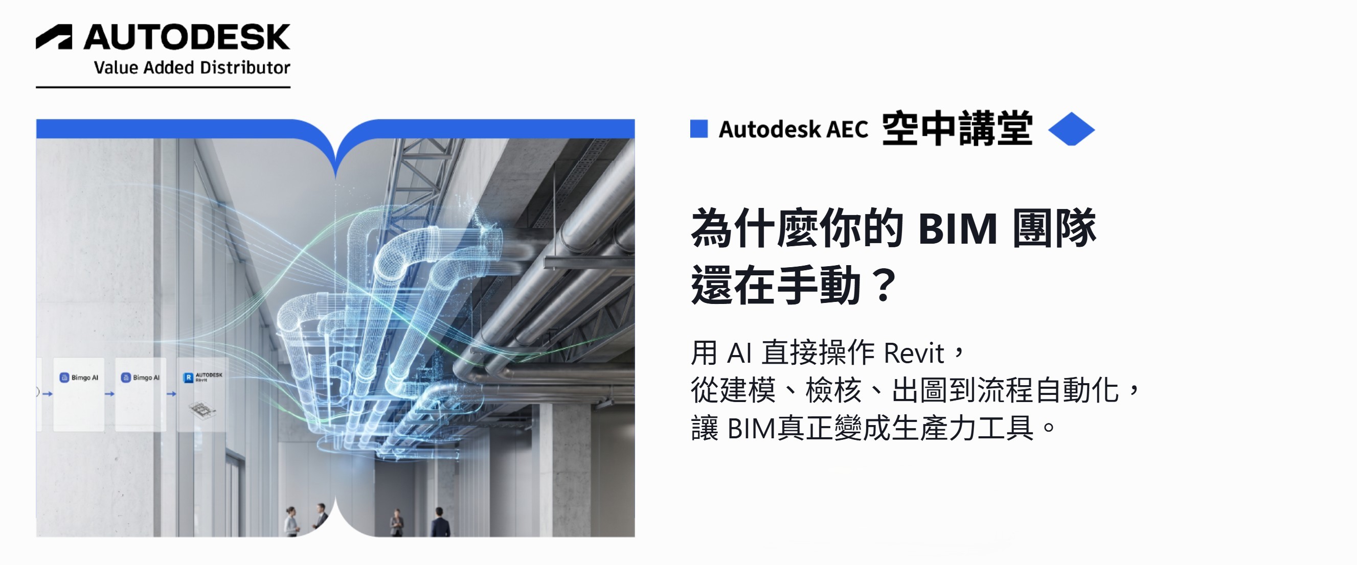 為什麼你的 BIM 團隊還在手動？ Bimgo AI _ AI Copilot for BIM Users